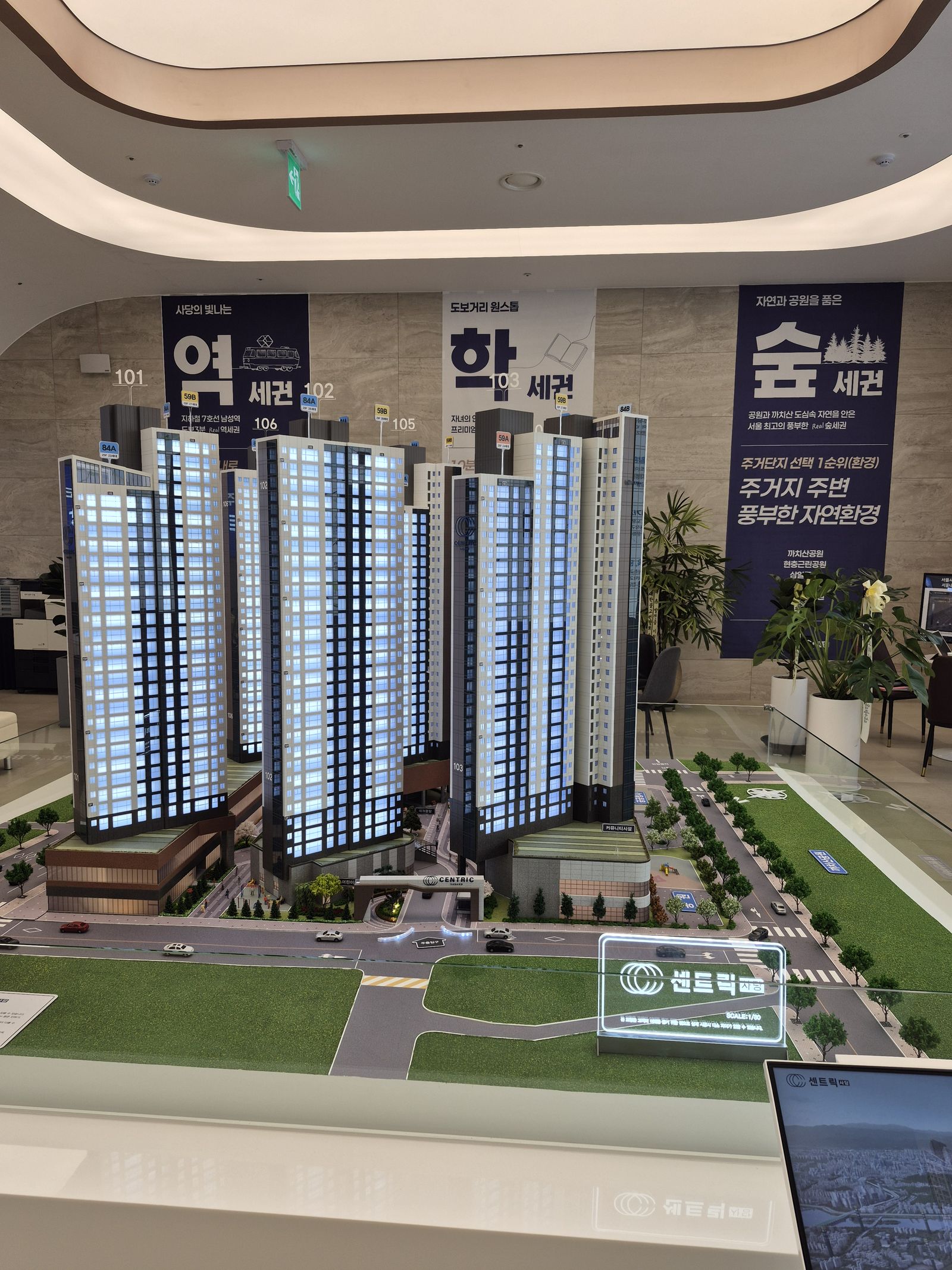센트릭사당 홍보관 내 전시된 단지 모형 실사 사진